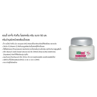 Sebamed Anti-Ageing Q10 Protection Cream 50ml ครีมบำรุงผิวหน้าลดเลือนริ้วรอย เห็นผลภายใน28วัน ราคาพิเศษ