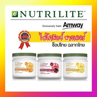 *ของแท้100% ช็อปไทย* Amway Nutrilite ไฟโตมิกซ์ พาวเดอร์ ออเรนจ์-เอ็ม อะเซโรลา-ซี เลมอน-บี นิวทริไลท์ วิตามินซีสูง