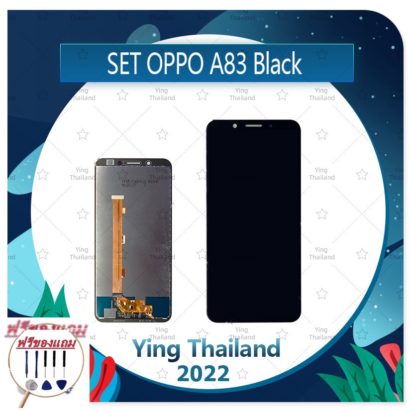 Set OPPO A83  (แถมฟรีชุดซ่อม) อะไหล่จอชุด หน้าจอพร้อมทัสกรีน LCD Display Touch Screen อะไหล่มือถือ คุณภาพดี