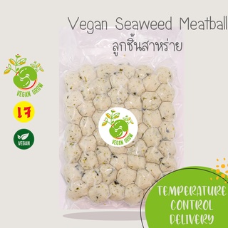 ลูกชิ้นสาหร่ายเจ จากพืช Vegan Seaweed Meatball ตรา Vegan Grow 🚚กรุณาเลือกส่งแบบแช่เย็น❄️ อาหารเจ/มังสวิรัติ