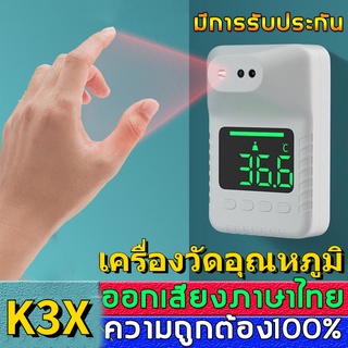 ❤เตรียมจัดส่ง❤ K3X เครื่องวัดอุณห แจ้งด้วยเสียง การวัดอุณหภูมิที่แม่นยำใน 1 วินาที เครื่องวัดไข้ เครื่องวัดอุณหภูมิ