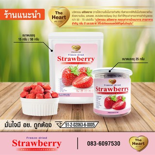 TheHeart Freeze Dried Strawberry (สตรอว์เบอร์รี่กรอบฟรีซดราย) ผลไม้อบกรอบ ฟรีซดราย ขนมเด็ก ขนมเพื่อสุขภาพ ผลไม้แท้100%