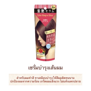 เซรั่มบำรุงเส้นผม สำหรับผมทำสี ช่วยเคลือบสีผมให้ติดทนนาน ป้องกันความร้อนจากการไดร์ ช่วยให้เกล็ดผมแข็งแรง ไม่แห้งแตกปลาย