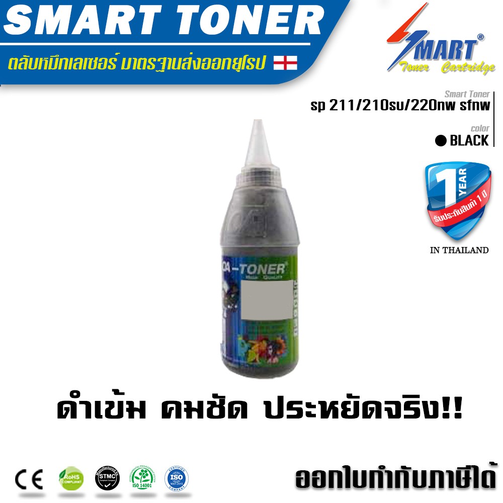 ส่งฟรี !!  SP 200 ชุดเติมหมึกเลเซอร์พร้อม CHIPสำหรับเติมเอง 1 ชุด ใช้หมึกปริ้นเตอร์เทียบเท่า Ricoh S