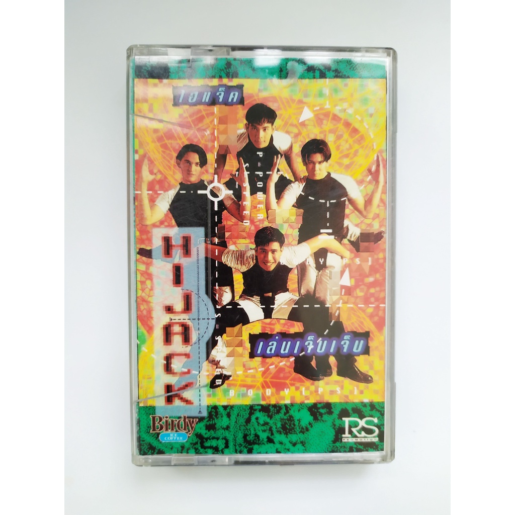 [เทปเพลง แท้ มือสอง ] ไฮแจ็ค HIJACK อัลบั้ม เล่นเจ็บเจ็บ
