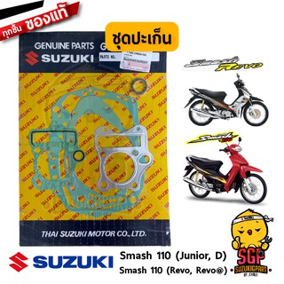 ชุดปะเก็น GASKET SET แท้ Suzuki Smash 110 โฉมแรก/Junior/D/Pro/Revo