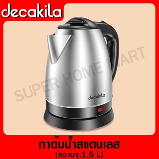 DECAKILA กาต้มน้ำสแตนเลส 1800 วัตต์ รุ่น KEKT002B (Stainless kettle) กาต้มน้ำ กาต้มน้ำไฟฟ้า