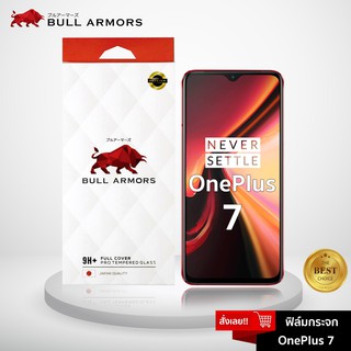 Bull Armors ฟิล์มกระจก OnePlus 7 (วันพลัส) บูลอาเมอร์ กระจกกันรอย 9H+ แกร่ง เต็มจอ สัมผัสลื่น