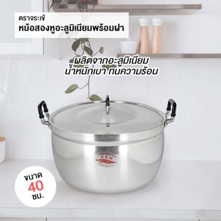 หม้ออลูมิเนียม 40 ซม. ตราจระเข้ หม้อต้ม หม้อแกง หม้อตราจระเข้  แท้ จากโรงงาน (*ความจุ 25.7 ลิตร)