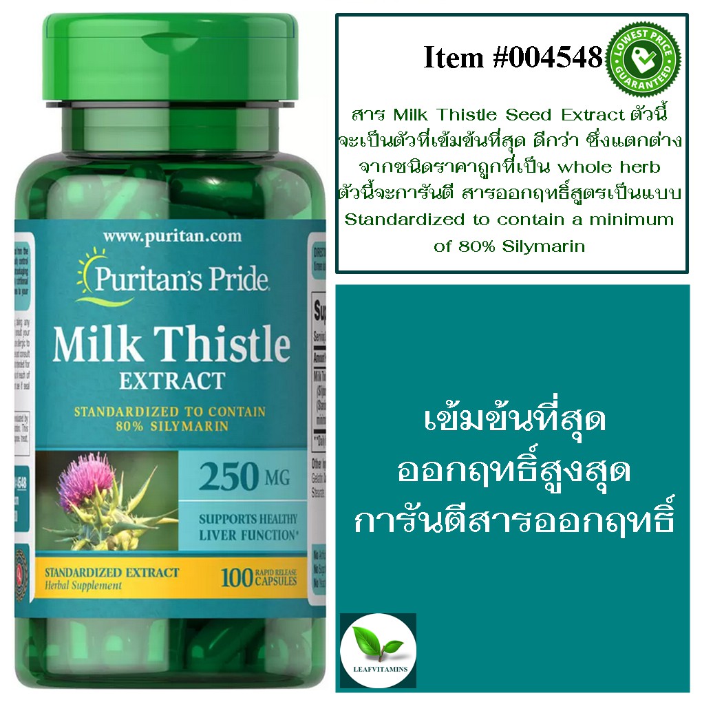Puritan's Pride Milk Thistle Standardized 250 mg (Silymarin) / 100 Capsules