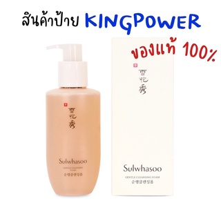 Sulwhasoo Gentle Cleansing Foam 200 ml.