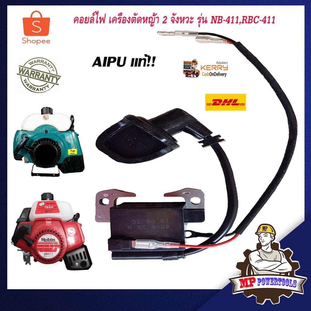 คอยล์ไฟ 411 เครื่องตัดหญ้า 2 จังหวะ รุ่น NB411 RBC411 AIPU คอยไฟ411 คอยไฟ411 คอลย์ไฟ411 คอยล์ไฟ411 เ