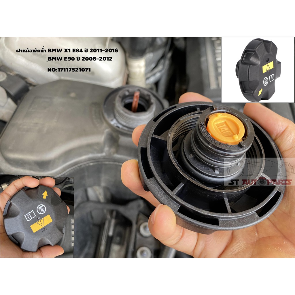 ฝาหม้อพักน้ำ ฝาปิดถังพักน้ำ ฝาปิดกระบอกพักหม้อน้ำ BMW X1 E84 E90 E93 E70 F10 F20 F25 F30 F02 G11 G12 G01