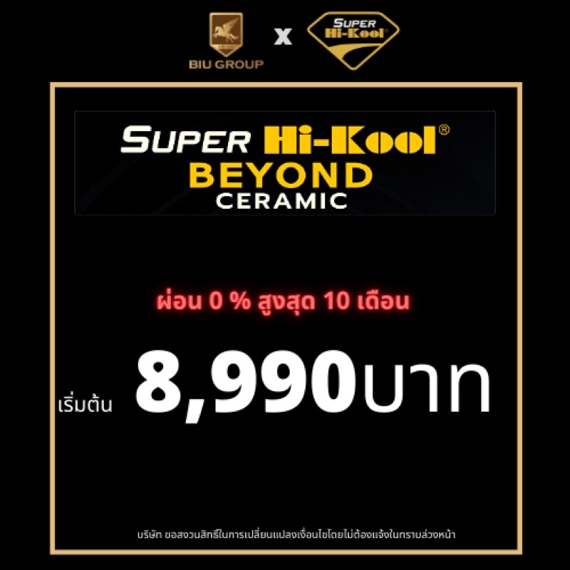 ฟิล์มกรองแสงรถยนต์ Super hikool beyond Ceramic