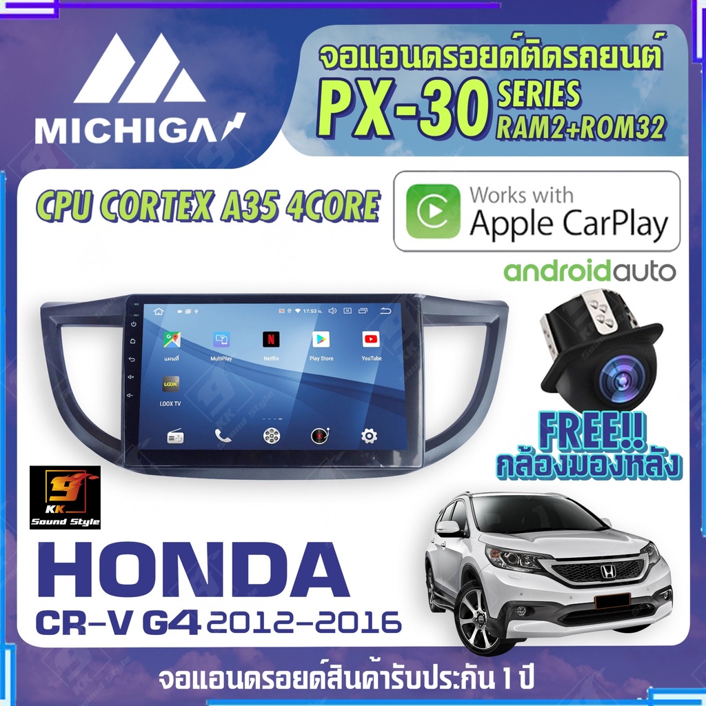 MICHIGA จอแอนดรอย HONDA CRV G4 2012-2016 สเปคแรง รองรับ APPLECARPLAY RAM2G ROM32G หน้าจอ IPS HD