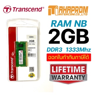 Transcend Ram-Memory Notebook DDR3-1333 2GB : มีใบกำกับภาษี รับประกันตลอดอายุการใช้.