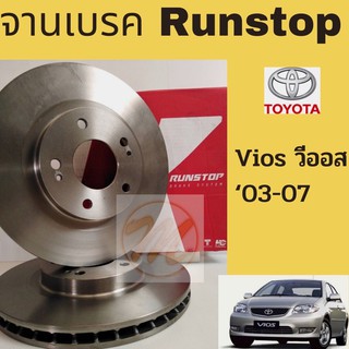 จานเบรค RUNSTOP วีออส ‘03 Toyota Vios 03-07 NCP42