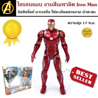 โมเดล ฟิกเกอร์  ไอรอนแมนมาร์ค46 Iron Man Mark 46 Avengers MARVEL มาเวล ลิขสิทธิ์แท้ ZD-Toy