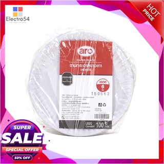 เอโร่ จานกระดาษเทาขาว 6 นิ้ว แพ็ค 100 ใบแก้วและบรรจุภัณฑ์aro Paper Plate 6" 100 Pcs