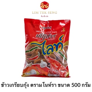 ข้าวเกรียบกุ้ง ตรามโนห์รา ขนาด 500 กรัม #ข้าวเกรียบกุ้ง #ข้าวเกรียบทอด #ข้าวเกรียบดิบ #ข้าวเกรียบมโนห์รา