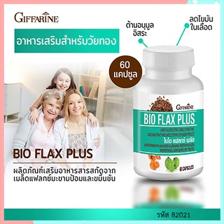 GiffarineBIO FLAX PLUSไบโอแฟลกซ์ พลัสต้านอนุมูลอิสระ/จำนวน1กระปุก/รหัส82021/บรรจุ60แคปซูล🌹સારું