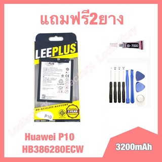 แบต แบตเตอรี่ huawei P10,HB386280ECW งานแท้ leeplus