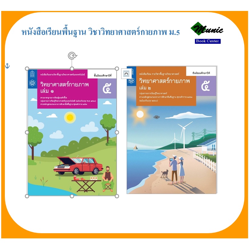 พร้อมส่ง!! หนังสือเรียนพื้นฐานวิทยาศาสตร์ โลกและอวกาศ ม.6