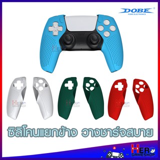 ซิลิโคน จอย PS5 แบบแยกข้างได้ แบรนด์ Dobe แท้ / Silicone Joy Ps5 Split ชาร์จได้ทุกแท่นชาร์จ