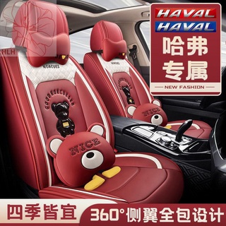 Haval H6/H2/M6 big dog red กระต่าย H4 Harvard f7F5 รถเบาะนั่ง four seasons universal การ์ตูน full surround ฝาครอบที่นั่ง