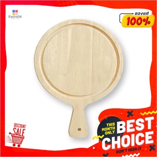 เขียงเสิร์ฟกลมร่อง 10 นิ้ว มีด้ามRound Board 10 Inch with Handle