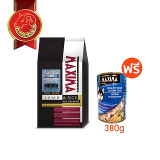 [ซื้อ1ถุงแถม1 กป] MAXIMA DOG LAMB &amp; RICE - 2KG อาหารสุนัข 2 กก. แถม MAXIMA HEALTHY BONE &amp; JOINT CARE 380g