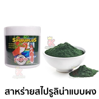 Spiru Plus 100 g. ( สาหร่ายสไปรูลิน่าแบบผง โปรตีนสูง ช่วยเร่งสี เร่งโต บำรุงสุขภาพปลา )