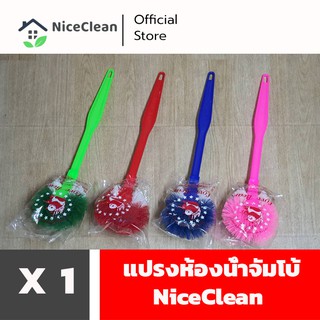 Kudzun แปรงห้องน้ำ แปรงล้างห้องน้ำ ด้ามจัมโบ้ เกรด A(คละสี) NiceClean