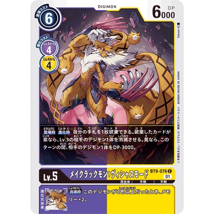 DG DG-BT9-076 Maycrackmon: Vicious Mode Digimon X-Recoad BT0 Common - JP BT9-076 0821000021627