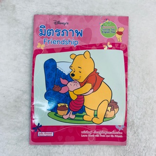 มือสอง!!! สภาพ 70% หนังสือมิตรภาพ Friendship