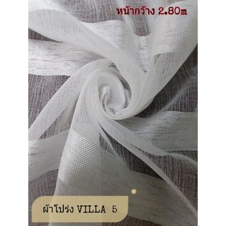 JK CURTAIN ผ้าโปร่งรหัส VILLA  5 หน้ากว้าง 2.80ม. #ผ้าม่าน#ผ้าหลา#ผ้าม่านโปร่ง#ผ้าหน้ากว้าง (ขายเป็นหลา นำไปตัดเย็บเอง)