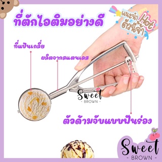 ที่ตักไอติม ที่ตักคุกกี้ ที่ตักโดว์คุกกี้ มี 3 ขนาด