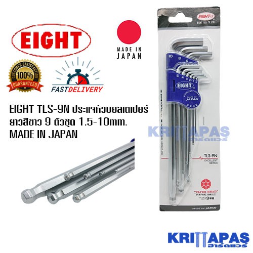 EIGHT ประแจหกเหลี่ยม หัวบอล ยาว สีขาว 9 ตัวชุด 1.5-10mm. ( รุ่น TLS-9N ) Made In Japan #ประแจแอล#TLS