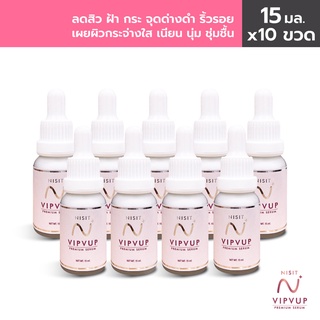 NISIT SERUM นิสิต เซรั่ม วิบวับ ใสวิงค์ พิงค์ออร่า 9 กล่อง