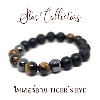 สร้อยข้อมือหินไทเกอร์อาย พลอยตาเสือ TIGERS EYE เฮมาไทด์ HEMATITE นิลดำด้าน MATTE ONYX  ลาวา LAVA 10 มม ( พร้อมส่ง )