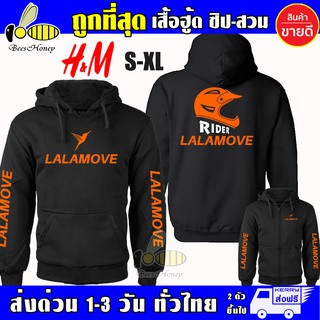 เสื้อฮู้ด LALAMOVE Rider งานป้าย แบบซิป ผ้าดีเกรดA เสื้อกันหนาว งานดีแน่นอน หนานุ่มใส่สบาย Hoodie