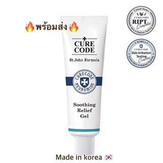 🔥แท้🔥พร้อมส่ง🔥Curecode Soothing Relief Gel 80ml/CCG gel