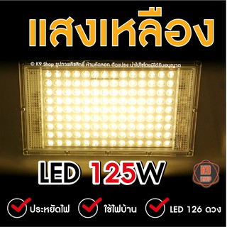 Spotlight 125W โคมไฟสปอตไลท์ 100W ไฟสปอตไลท์ LED Floodlight (ไฟบ้าน) 220V