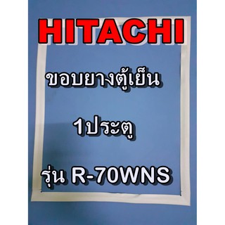 ฮิตาชิ HITACHI อะไหล่ตู้เย็น รุ่นR-70WNS 1ประตู ขอบยางตู้เย็นโตชิบา HITACHI   ฮิตาชิ ขอบประตูตู้เย็นขอบแม่เหล็ก ประหยัด