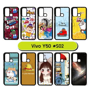 เคสพิมพ์ลาย vivo y50 มีเก็บปลายทาง กรอบแข็งวีโว้วาย50 ลายการ์ตูน #02 พร้อมส่งในไทย