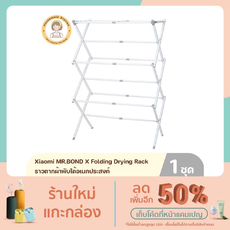 Xiaomi MR.BOND X Folding Drying Rack - ราวตากผ้าพับได้อเนกประสงค์