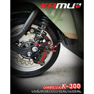 ขาจับ อลูมิเนียม CNC Lambretta X-300 สำหรับจาน 220 มิล. ปั๊ม BREMBO 4 POT 100 มิล.