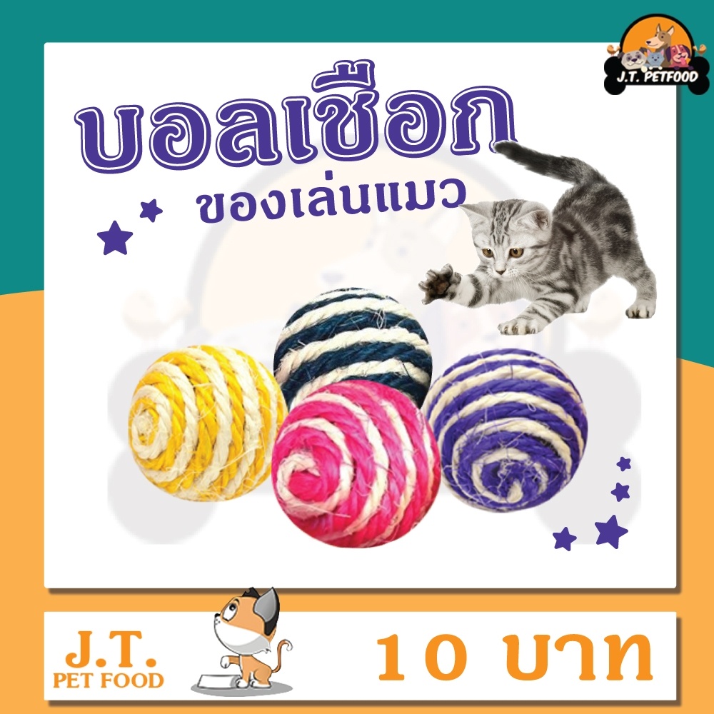 ของเล่นแมว ราคาเริ่มต้น 7 บาท หนูของเล่น หนูไขลาน บอลกระดิ่ง - รูปที่ 2