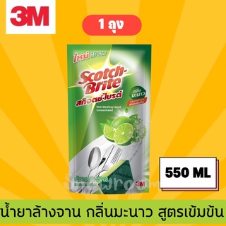 [3M น้ำยาล้างจาน] Scotch-Brite Dish Washing 550 ML สก๊อตซ์-ไบรต์ น้ำยาล้างจานสูตรเข้มข้น