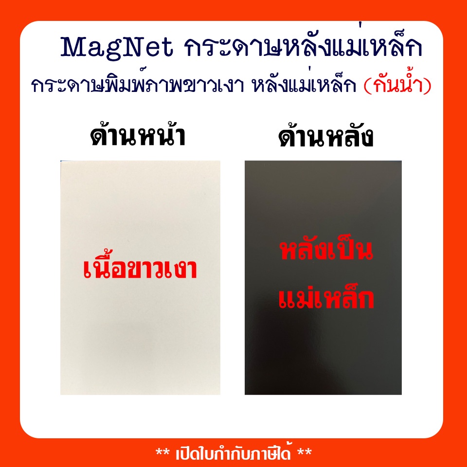 🛵มีส่งด่วน💨 กระดาษขาวเงา ด้านหลังแม่เหล็ก MagNet ขนาด A6 จำนวน 20 แผ่นต่อแพ็ค แม่เหล็กติดตู้เย็น - รูปที่ 2